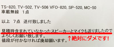 仮査定 申し込み以外の商品 送らない